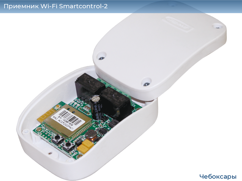 Приемник Wi-Fi Smartcontrol-2, 