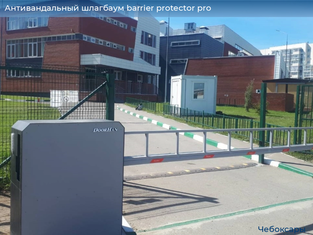 Антивандальный шлагбаум barrier protector pro, 