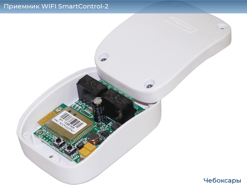 Приемник WIFI SmartControl-2, cheboksary.doorhan.ru