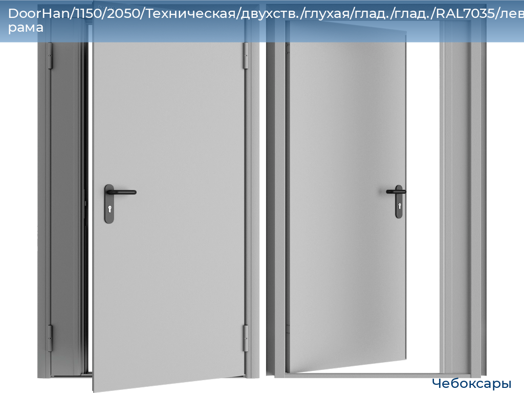 DoorHan/1150/2050/Техническая/двухств./глухая/глад./глад./RAL7035/лев./угл. рама, cheboksary.doorhan.ru