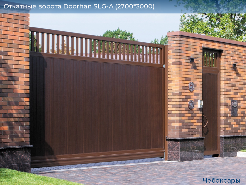 Откатные ворота Doorhan SLG-A (2700*3000), cheboksary.doorhan.ru