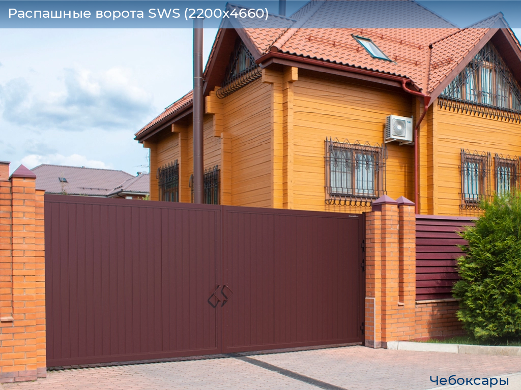 Распашные ворота SWS (2200х4660), cheboksary.doorhan.ru