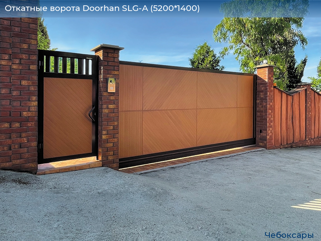 Откатные ворота Doorhan SLG-A (5200*1400), cheboksary.doorhan.ru