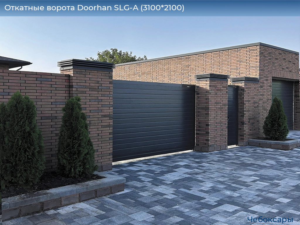 Откатные ворота Doorhan SLG-A (3100*2100), cheboksary.doorhan.ru
