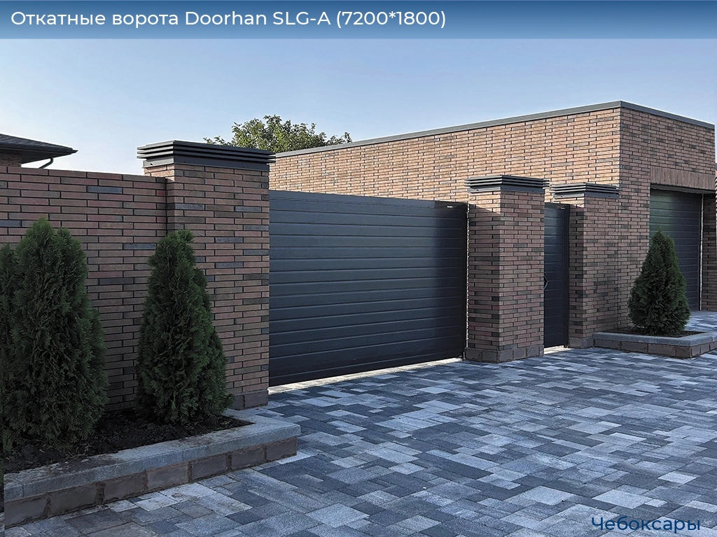 Откатные ворота Doorhan SLG-A (7200*1800), cheboksary.doorhan.ru