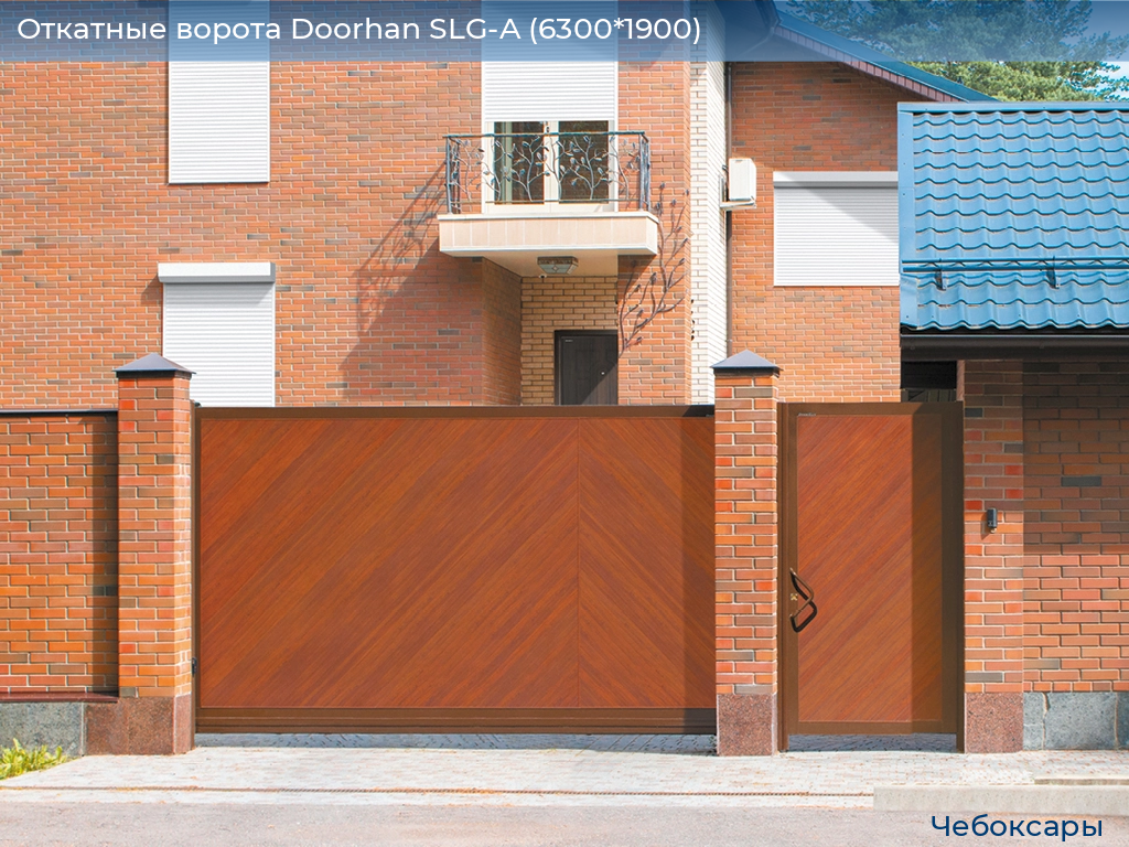 Откатные ворота Doorhan SLG-A (6300*1900), cheboksary.doorhan.ru
