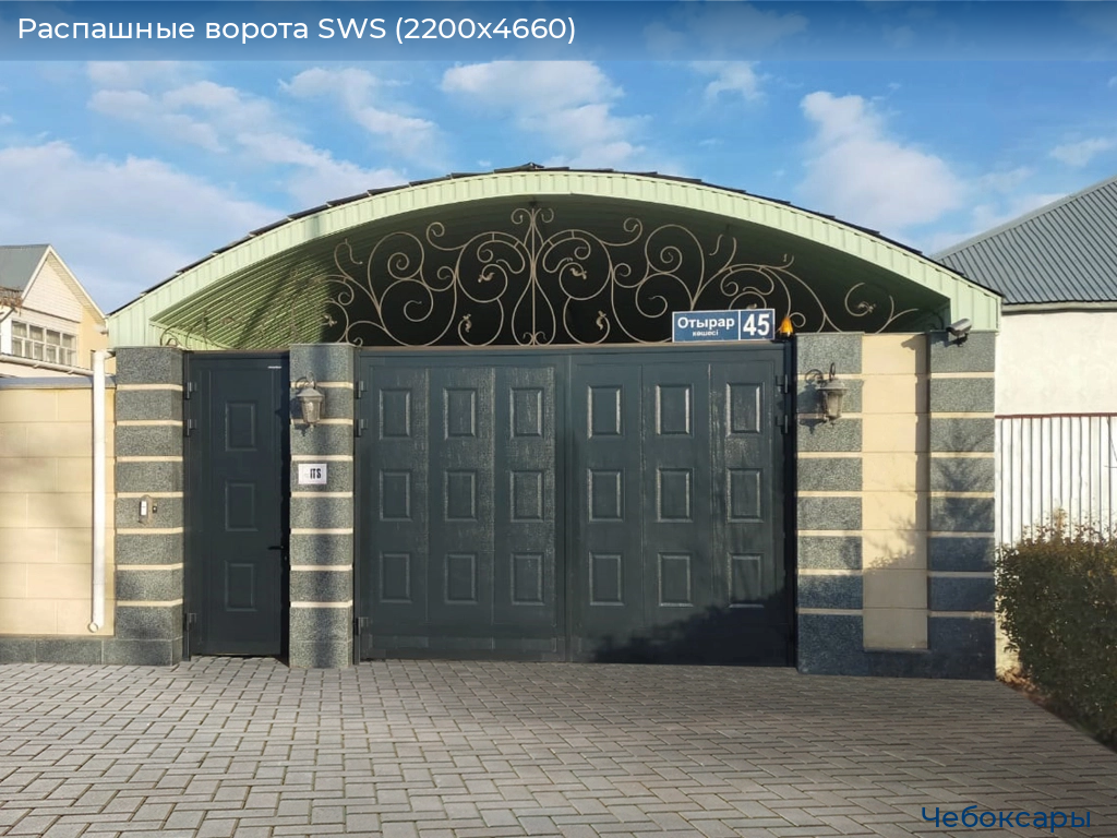 Распашные ворота SWS (2200х4660), cheboksary.doorhan.ru