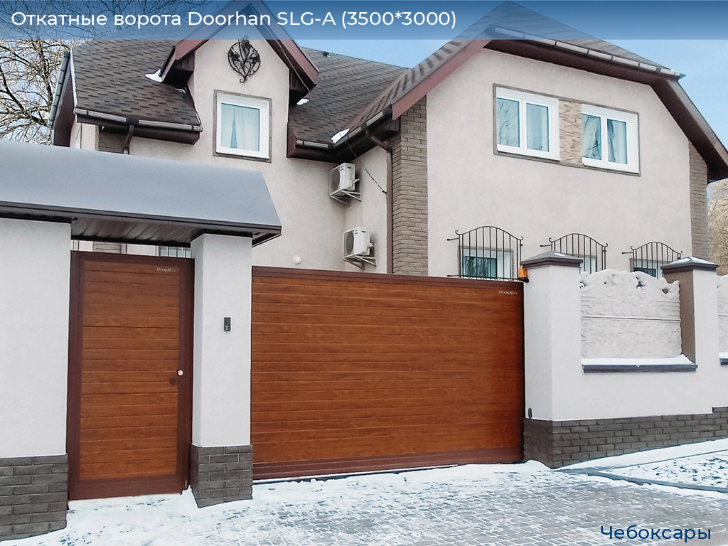Откатные ворота Doorhan SLG-A (3500*3000), cheboksary.doorhan.ru